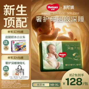 XL纸尿裤 好奇官方深睡大师NB 婴儿尿不湿超薄透气 新生儿顶配
