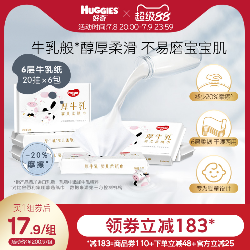 好奇六層乳霜紙厚牛乳紙20抽6包