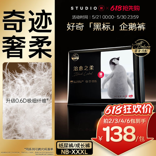 【奇迹奢柔】好奇小企鹅纸尿裤