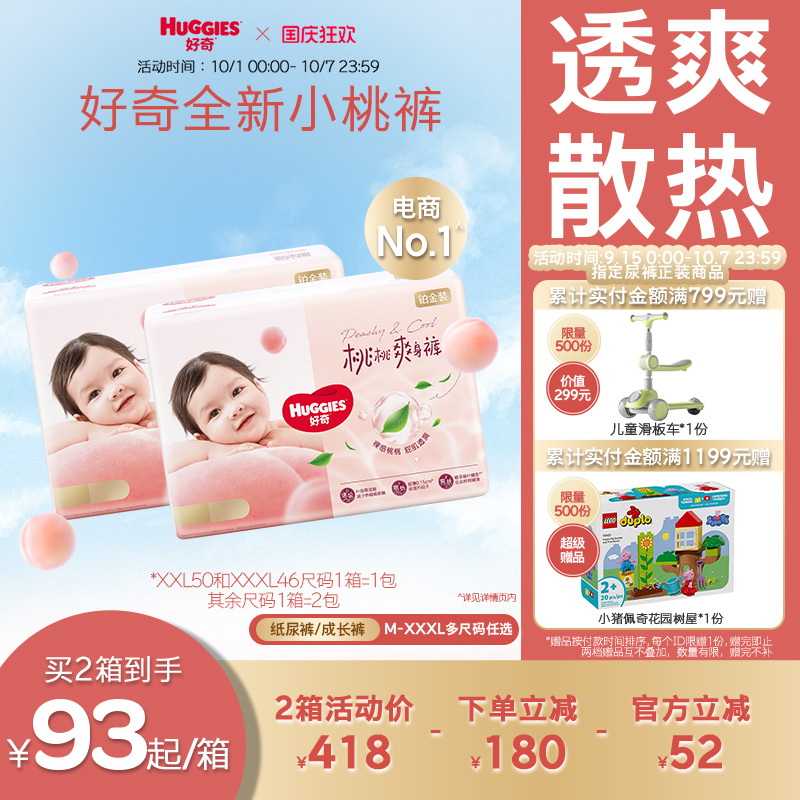 好奇铂金装纸尿裤成长裤M-XXXL
