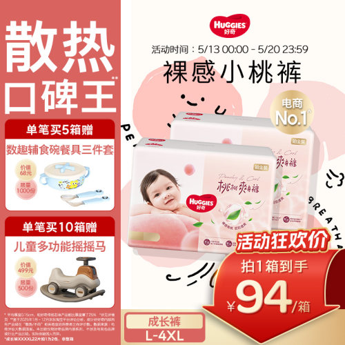 【散热口碑王】好奇小桃裤拉拉裤
