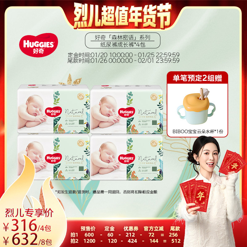 【烈儿超值年货节】好奇森林密语纸尿裤成长裤NB-XXXL,婴童尿裤,拉拉裤/学步裤/成长裤正装,淘宝优惠券,粉丝福利购,淘宝优惠卷