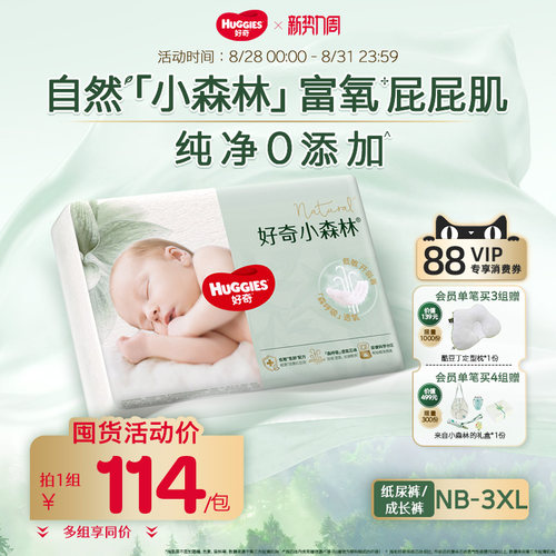 【老客囤货】好奇小森林拉拉裤