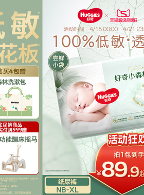 【低敏天花板】好奇官方小森林NB-XL码新生儿纸尿裤新生儿尿不湿