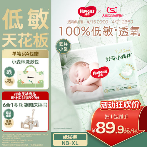 【低敏首选】好奇小森林纸尿裤
