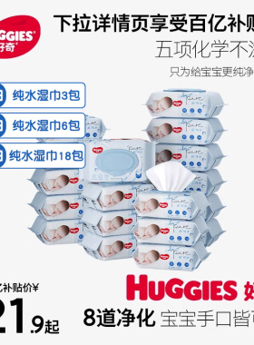 【活动】好奇纯水婴儿湿巾80抽*3/6/18包任选手口可用