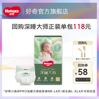 好奇小森林pro深睡大师纸尿裤