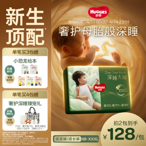 【新生顶配】好奇深睡大师NB-3XL