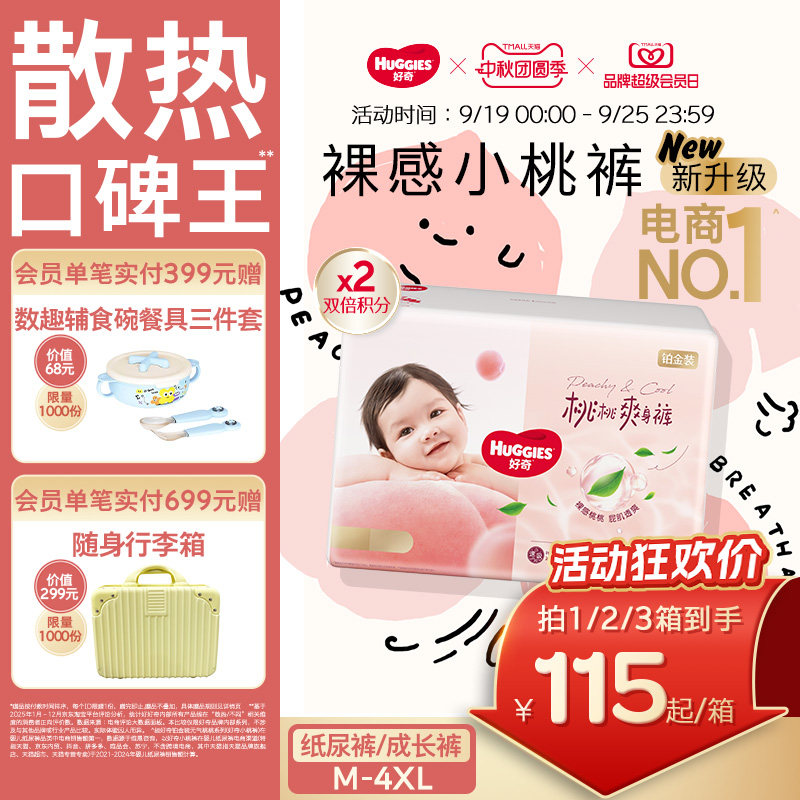 【散热口碑王】好奇小桃裤拉拉裤