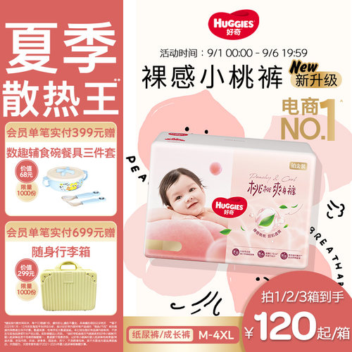 【散热口碑王】好奇小桃裤拉拉裤