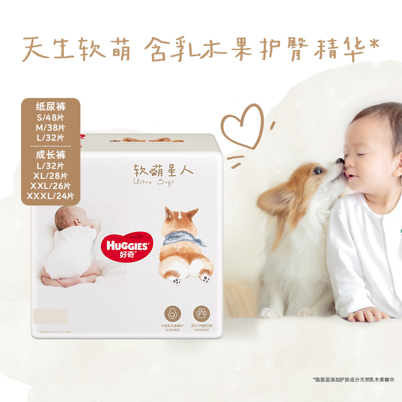 好奇柯基软萌婴儿纸尿裤尺码任选