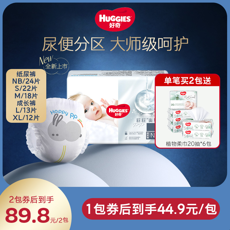 【新妈尝鲜mini装】好奇屁屁面膜纸尿裤成长裤mini装NB/S/M/L/XL