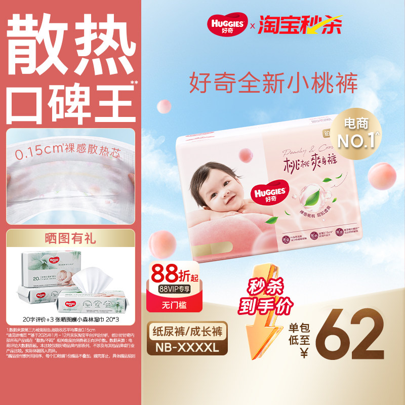 【囤货装】好奇铂金装纸尿裤成长裤M-XXL透爽散热尿不湿小桃裤