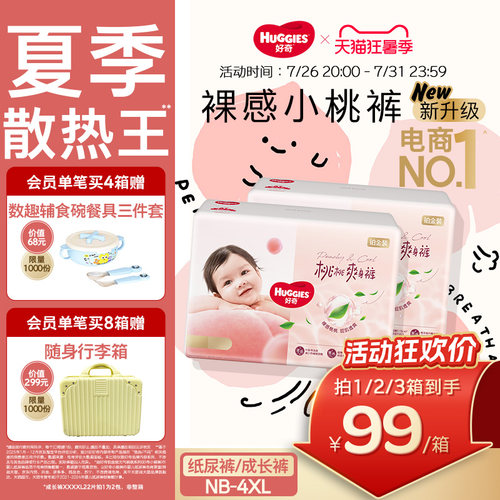 【夏季散热王】好奇小桃裤纸尿裤