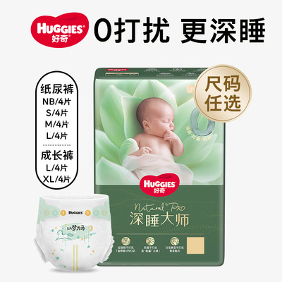 尺码任选-好奇深睡大师尿不湿