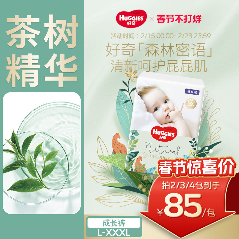 【尺码任选】好奇森林密语日夜用成长裤L-XXXL添加茶树精华拉拉裤