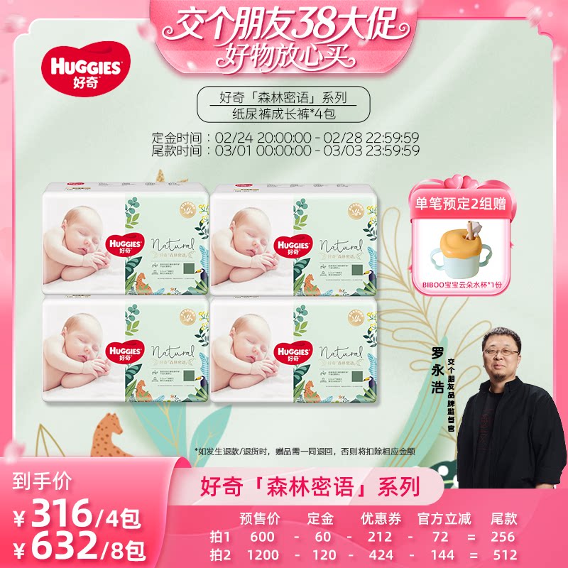 【交个朋友38付定1日0点付尾款】好奇森林密语纸尿裤拉拉裤成长裤