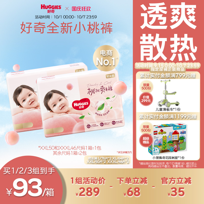好奇铂金装消暑散热婴儿拉拉裤