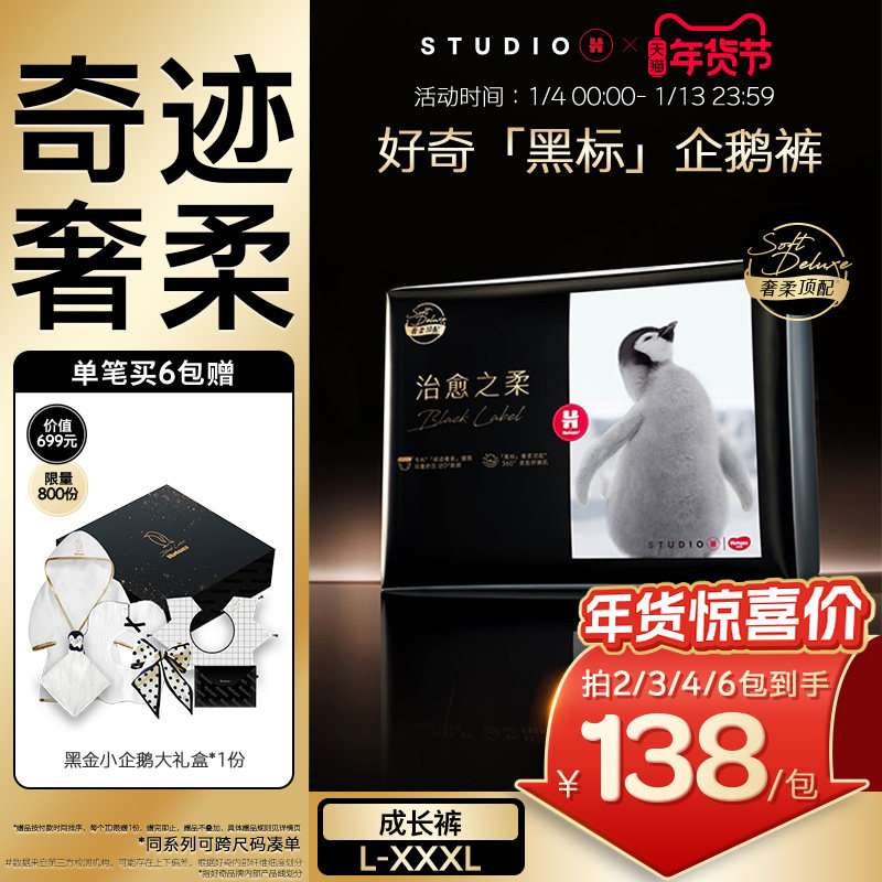 好奇官方奢柔顶配治愈之柔黑标小企鹅裤拉拉裤L-XXXL纸尿裤柔软