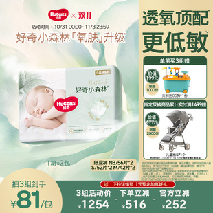 M2包装 透氧更低敏 好奇官方新生儿婴儿小森林心钻纸尿裤