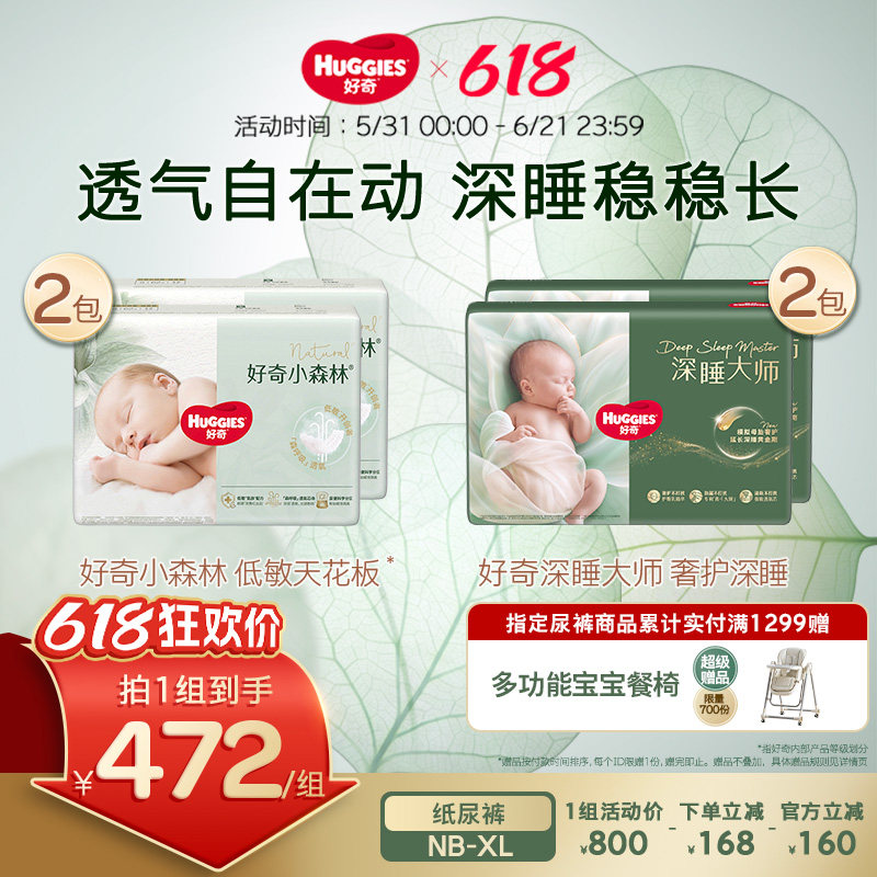 好奇官方小森林氧肤+深睡大师新生婴儿防漏纸尿裤NB-XL码1组4包