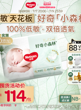 【老客囤货】好奇官方小森林NB-3XL新生儿纸尿裤拉拉裤心钻透气