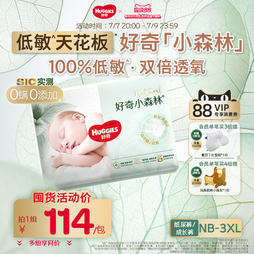 【老客囤货】好奇小森林拉拉裤