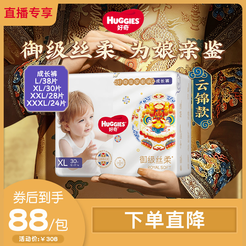 【直播专享】好奇皇家御裤拉拉裤L/XL/XXL/XXXL尿不湿弱酸麒麟裤怎么样,好用不?