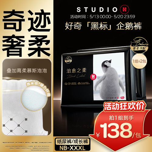 【奇迹奢柔】好奇小企鹅尿不湿