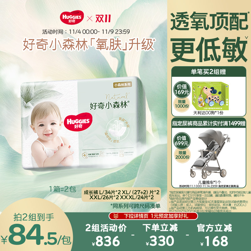 好奇官方小森林心钻拉拉裤成长裤L/XL/XXL/XXXL2包箱装透氧更低敏