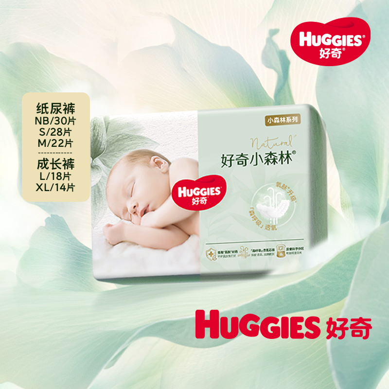 好奇小森林心钻纸尿裤/拉拉裤