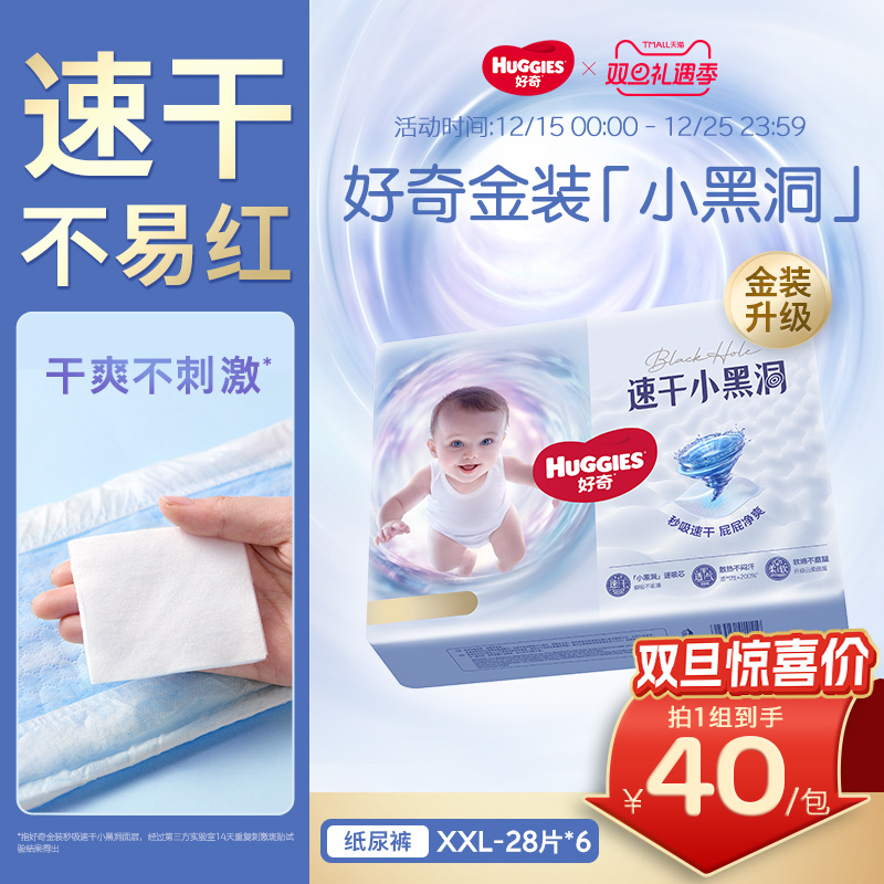 好奇金装XXL28*6速干不易红