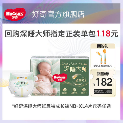【U先试用】好奇深睡大师纸尿裤成长裤4片NB-XL尺码任选