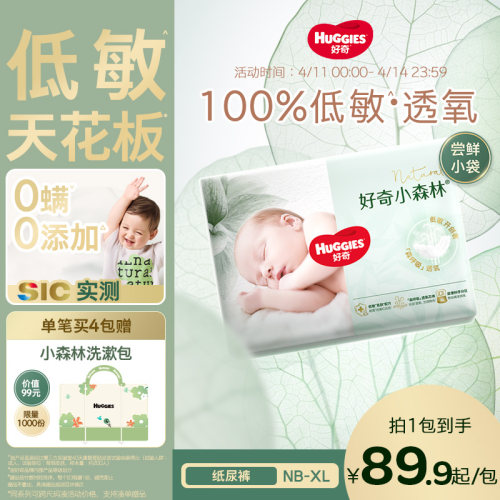 【低敏首选】好奇小森林纸尿裤