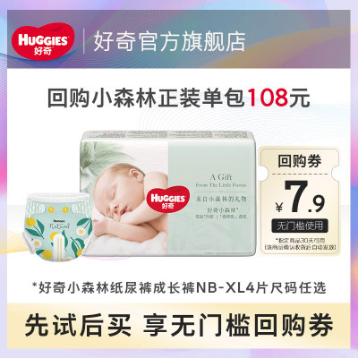 好奇心钻装小森林纸尿裤拉拉裤