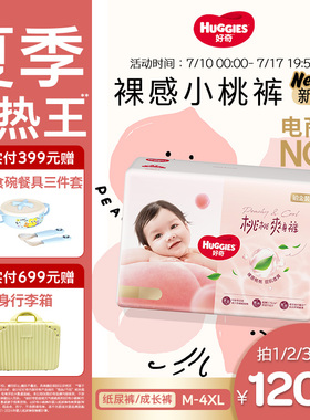 【夏季散热王】好奇小桃裤铂金装纸尿裤拉拉裤M-XXXXL尿不湿亲肤