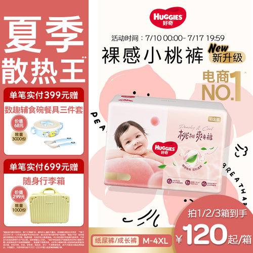【夏季散热王】好奇小桃裤拉拉裤