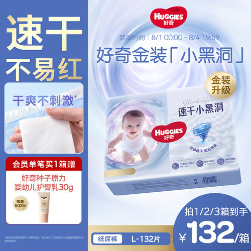 【速干不易红】好奇金装纸尿裤L