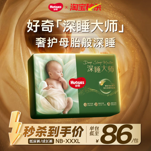 好奇深睡大师纸尿裤拉拉裤