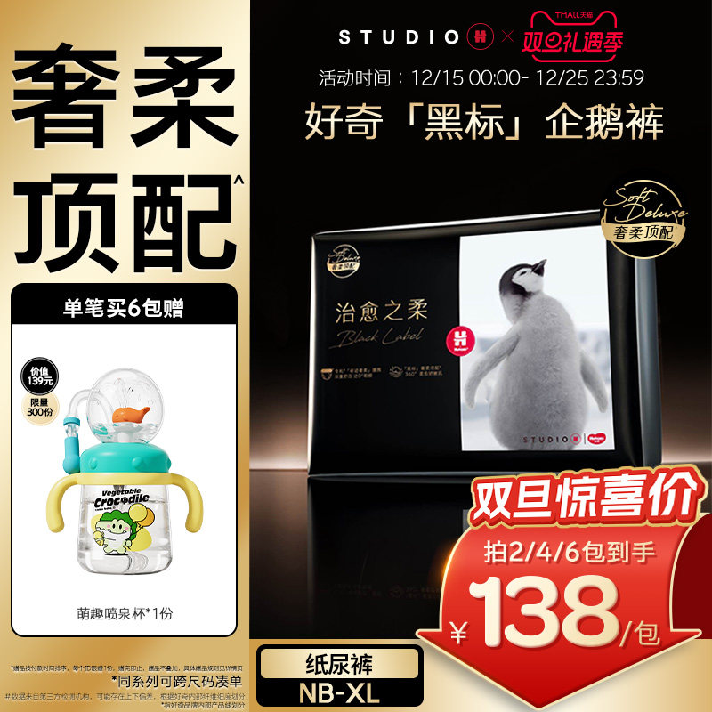 好奇奢柔顶配黑标小企鹅纸尿裤