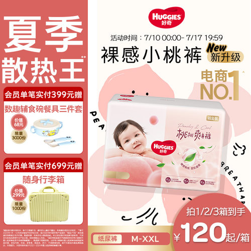 【夏季散热王】好奇小桃裤纸尿裤