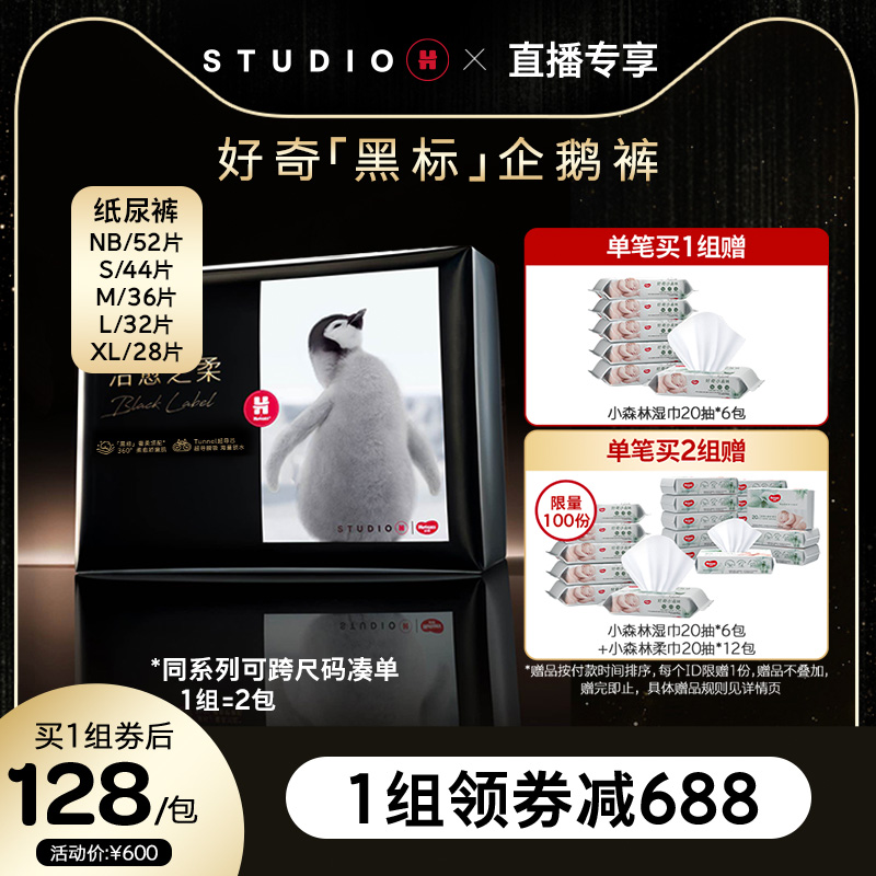 好奇奢柔顶配治愈之柔纸尿裤*2包