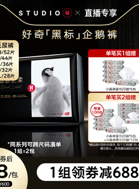 【直播专享】 好奇奢柔顶配治愈之柔黑标小企鹅裤纸尿裤NB-XL*2包