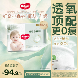 3袋装 好奇官方小森林心钻纸尿裤 透氧更低敏 成长裤