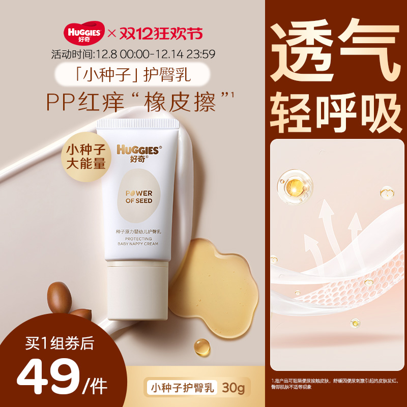 好奇种子原力30g婴幼儿护臀乳