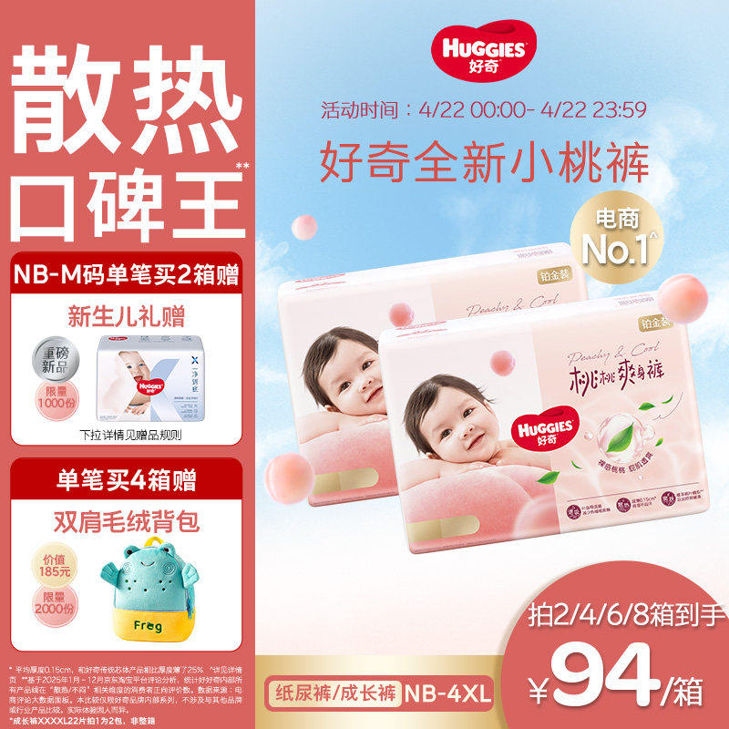 【散热口碑王】好奇小桃裤铂金装婴儿纸尿裤拉拉裤NB-4XL尿不湿