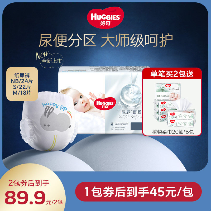【新妈尝鲜mini装】好奇屁屁面膜纸尿裤NB/S/M新品超薄透气属于什么档次？