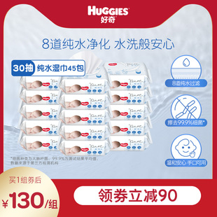 45包手口可用细腻湿纸巾擦去细菌旗舰店 好奇纯水婴儿湿巾30抽