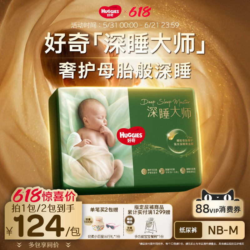 【奢护深睡】好奇官方深睡大师NB/S/M码纸尿裤婴儿尿不湿透气