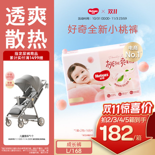 L168婴儿尿不湿透爽散热正品 成长裤 好奇官方小桃裤 亲肤 囤货装